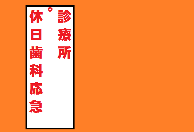 kyujitu.png